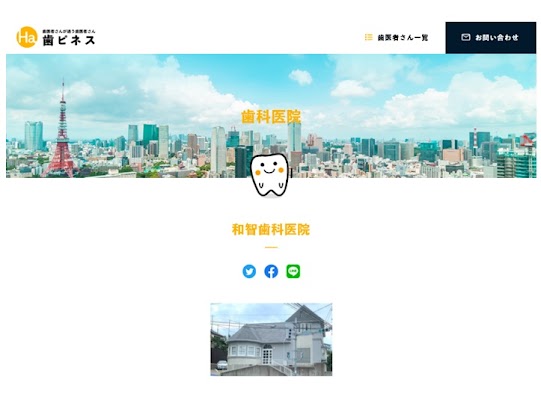 歯科医院紹介サイト「歯ピネス」に掲載されました✨
